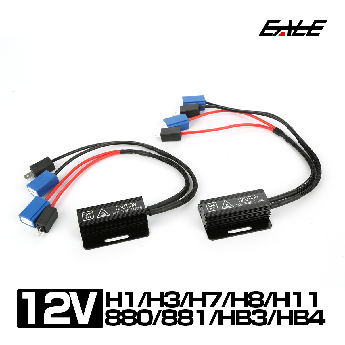 ヘッドライト 球切れ警告キャンセラー H1 H3 H7 H8 H11 880 881 HB3 HB4 12V 抵抗器 フォグ I-541-545 【メール便可】