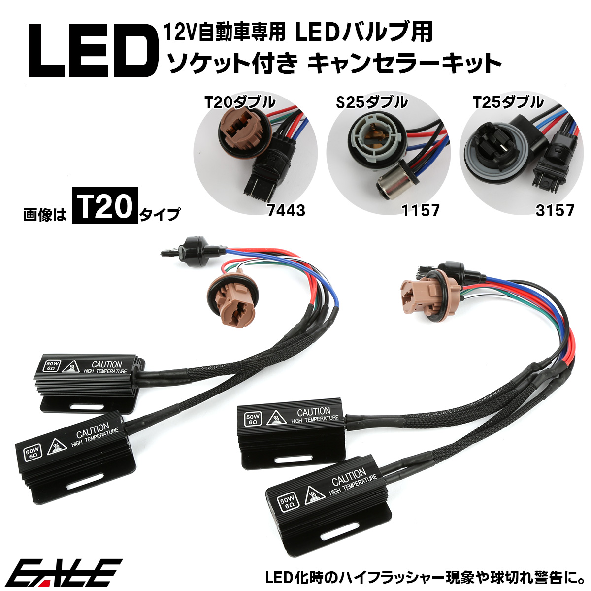 球切れ警告キャンセラー LED ハイフラ防止抵抗器 50W 6オーム T20ダブル S25ダブル 180度段違いピン BAY15d T25ダブル 3157 12V車用 2個セット I-550-552