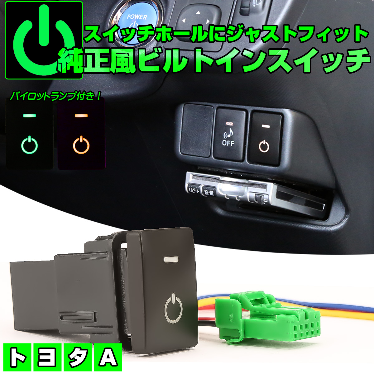 トヨタ用 Aタイプ 純正風スイッチ 30系アルファード 30系ヴェルファイア C-HR 200系ハイエース ハイラックス 30系 50系プリウス 70系 80系ノア M900A M910A ルーミー  I-561 【メール便可】
