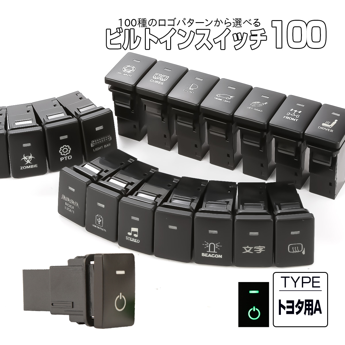 受注生産 100種ロゴマーク 純正風スイッチ トヨタAタイプ 純正スイッチホール対応 LEDランプ付き グリーン＆グリーン I-571-G【メール便可】