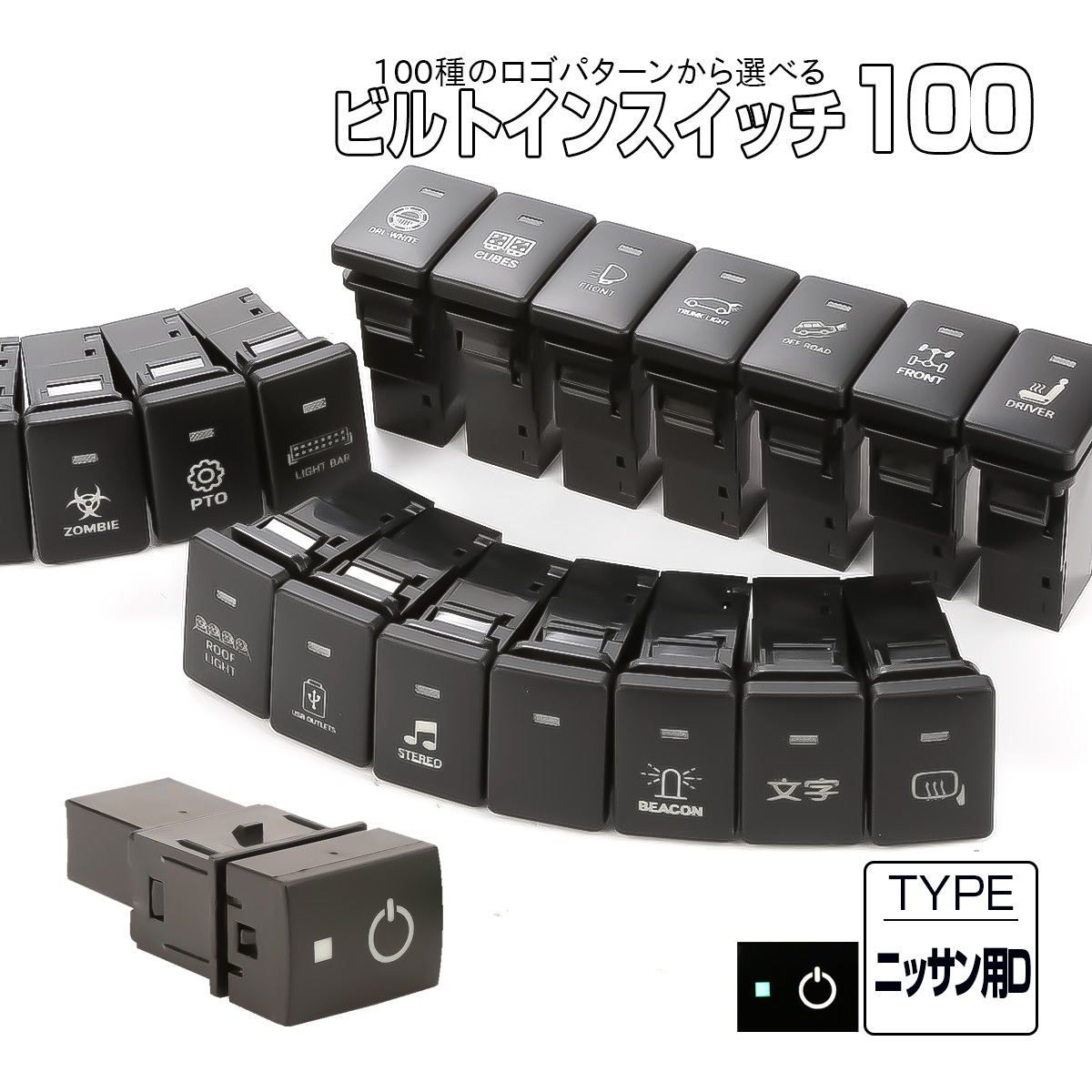 受注生産 100種ロゴマーク 純正風スイッチ ニッサンDタイプ 純正スイッチホール対応 LEDランプ付き ホワイト＆グリーン I-574-G【メール便可】