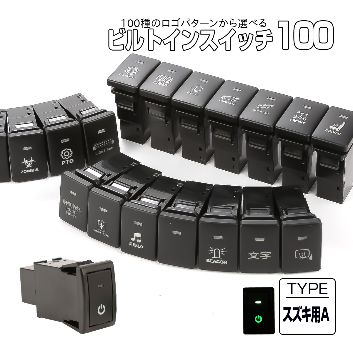 受注生産 100種ロゴマーク 純正風スイッチ スズキAタイプ 純正スイッチホール対応 LEDランプ付き グリーン＆グリーン I-577-G【メール便可】
