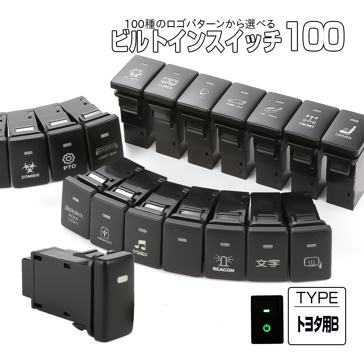受注生産 100種ロゴマーク 純正風スイッチ トヨタBタイプ 純正スイッチホール対応 LEDランプ付き グリーン＆グリーン I-578-G【メール便可】