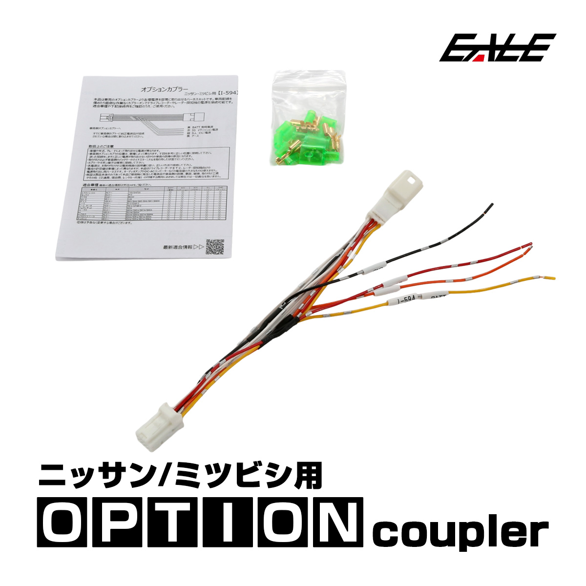 オプションカプラー T33 エクストレイル C28 セレナ E13 ノート オーラ RZ34 フェアレディZ オプションコネクター 電源取り出しハーネス ニッサン用 I-594 【メール便可】