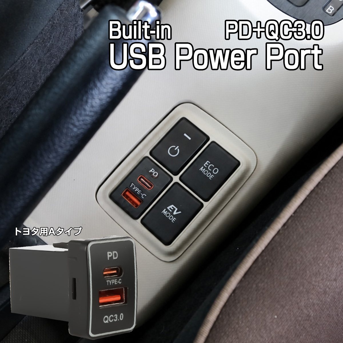 USB給電ポート TYPE-C トヨタ用 Aタイプ 純正スイッチホール ビルトイン型 PD QC3.0 急速充電対応 I-621【メール便可】