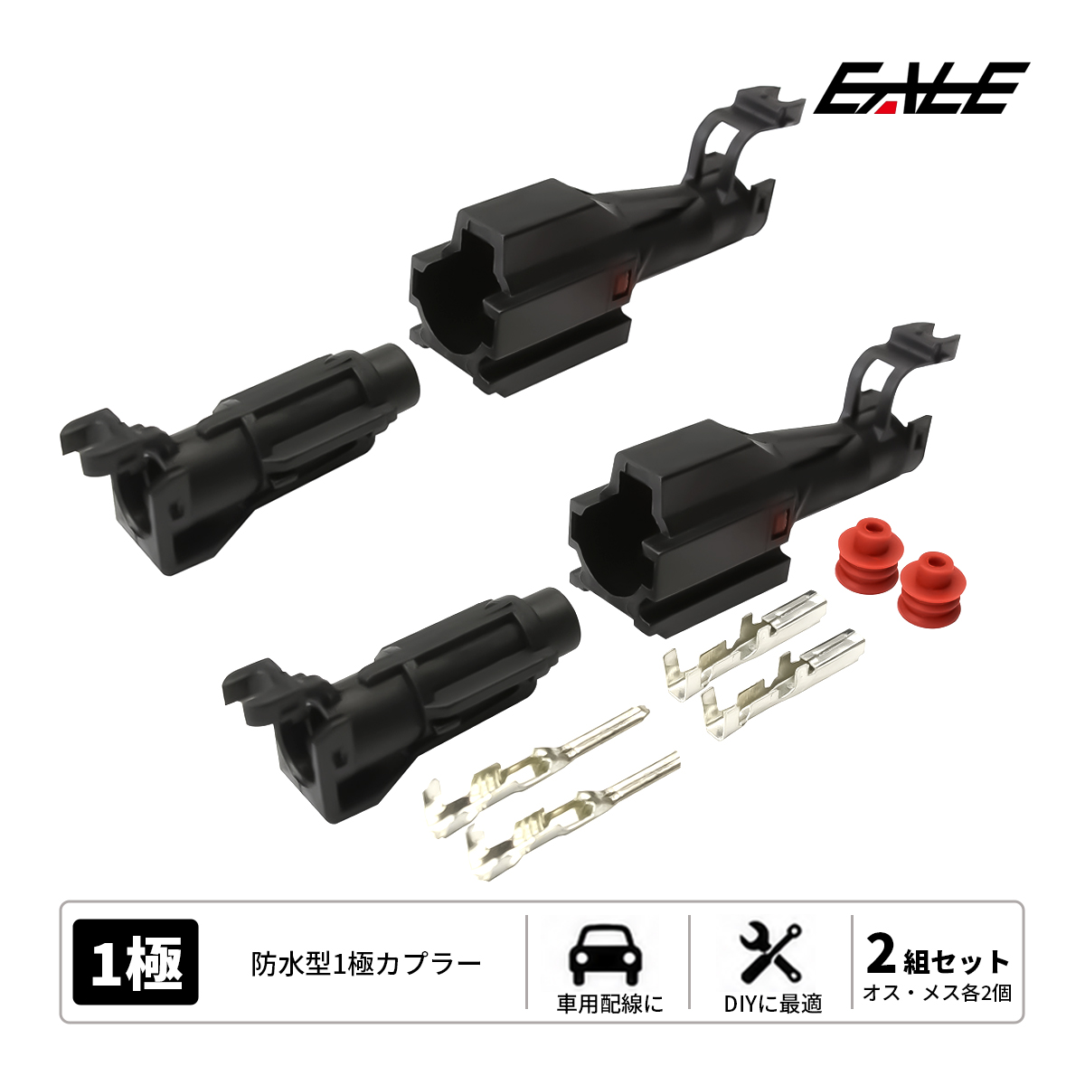 カプラー 汎用 防水 防塵 1極タイプ 小 2組セット （ I-65 ） 【メール便可】