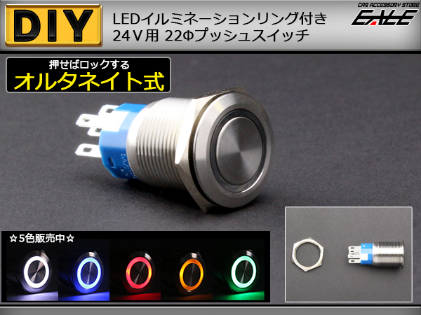 LED リング付き 22φ 汎用 プッシュスイッチ 防滴 24V I-99