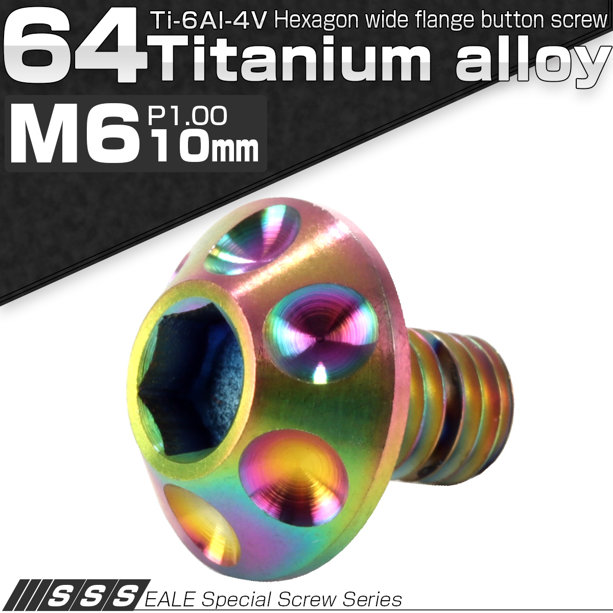 チタンボルト M6×10mm P1.00 頭部径14mm ボタンボルト 六角穴付き レインボー JA006 【メール便可】