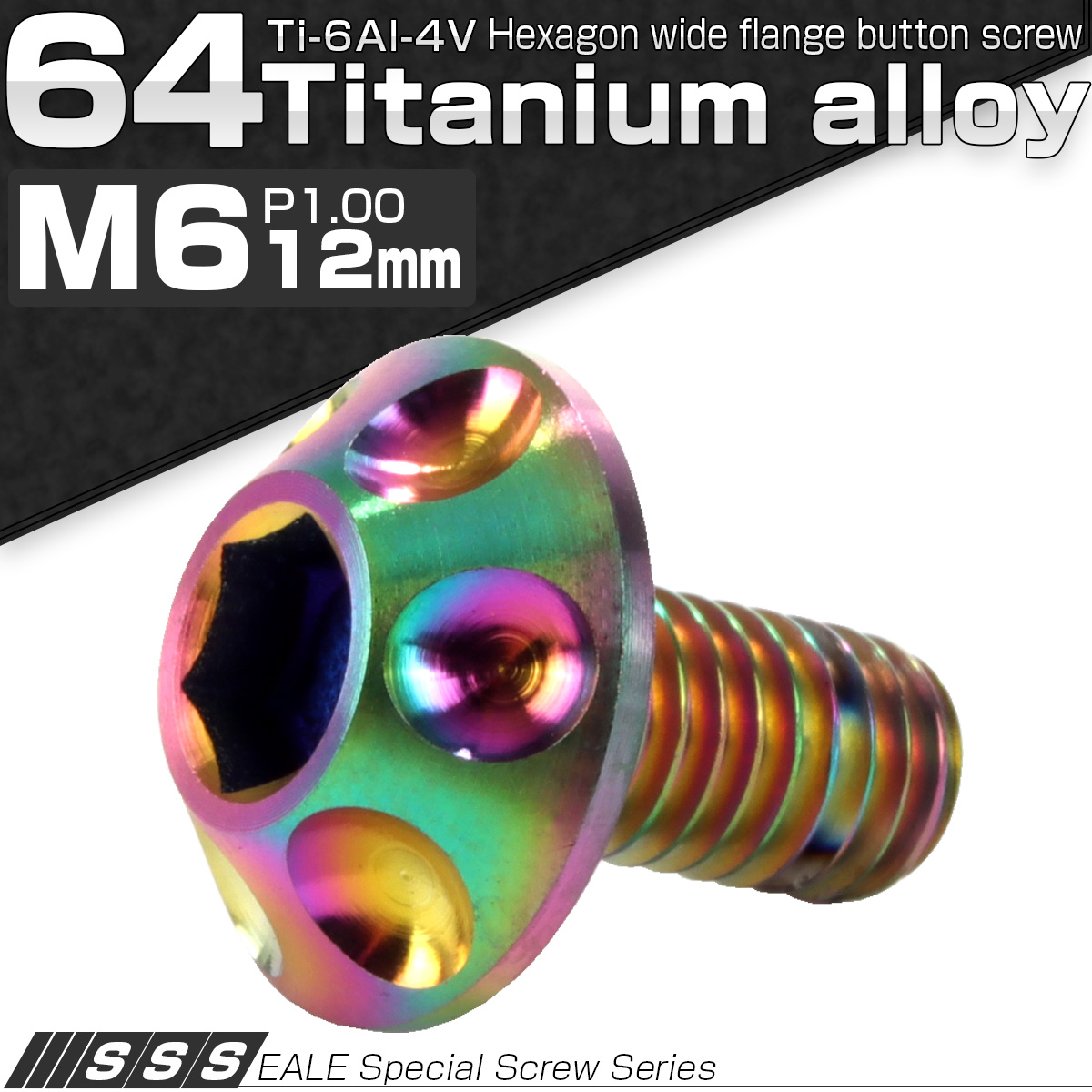チタンボルト M6×12mm P1.00 頭部径14mm ボタンボルト 六角穴付き レインボー JA007 【メール便可】