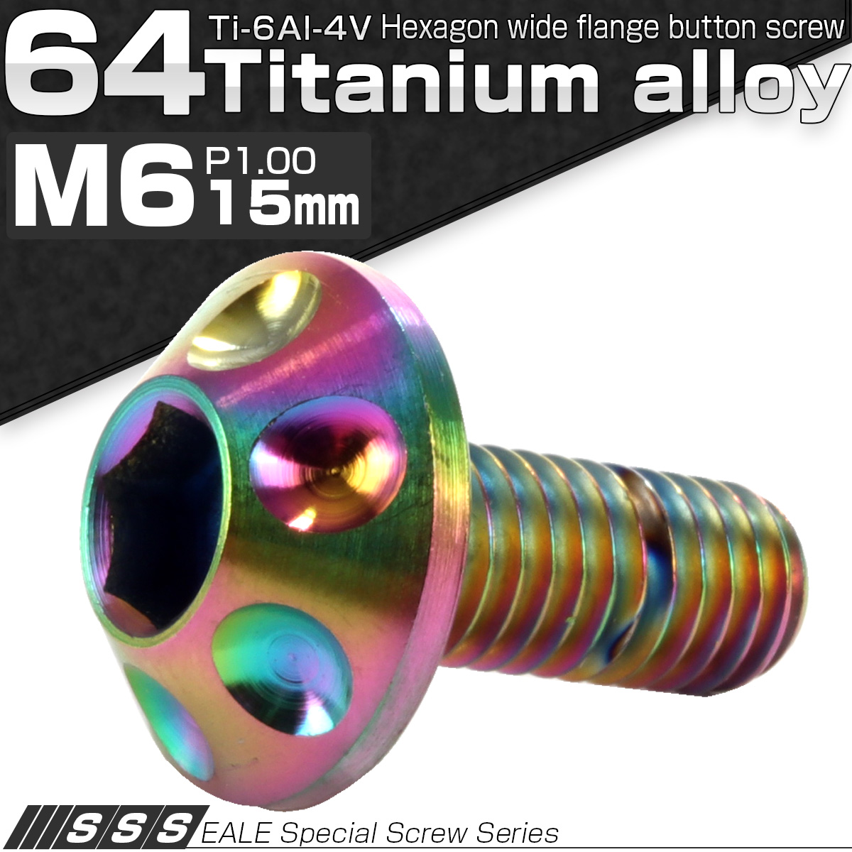 チタンボルト M6×15mm P1.00 頭部径14mm ボタンボルト 六角穴付き レインボー JA008 【メール便可】