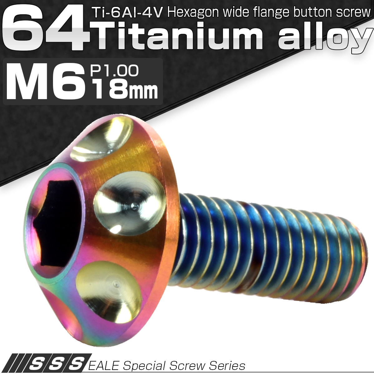 チタンボルト M6×18mm P1.00 頭部径14mm ボタンボルト 六角穴付き レインボー JA009 【メール便可】