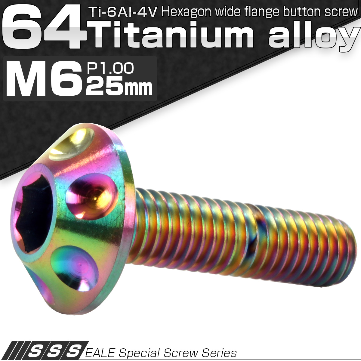 チタンボルト M6×25mm P1.00 頭部径14mm ボタンボルト 六角穴付き レインボー JA010 【メール便可】