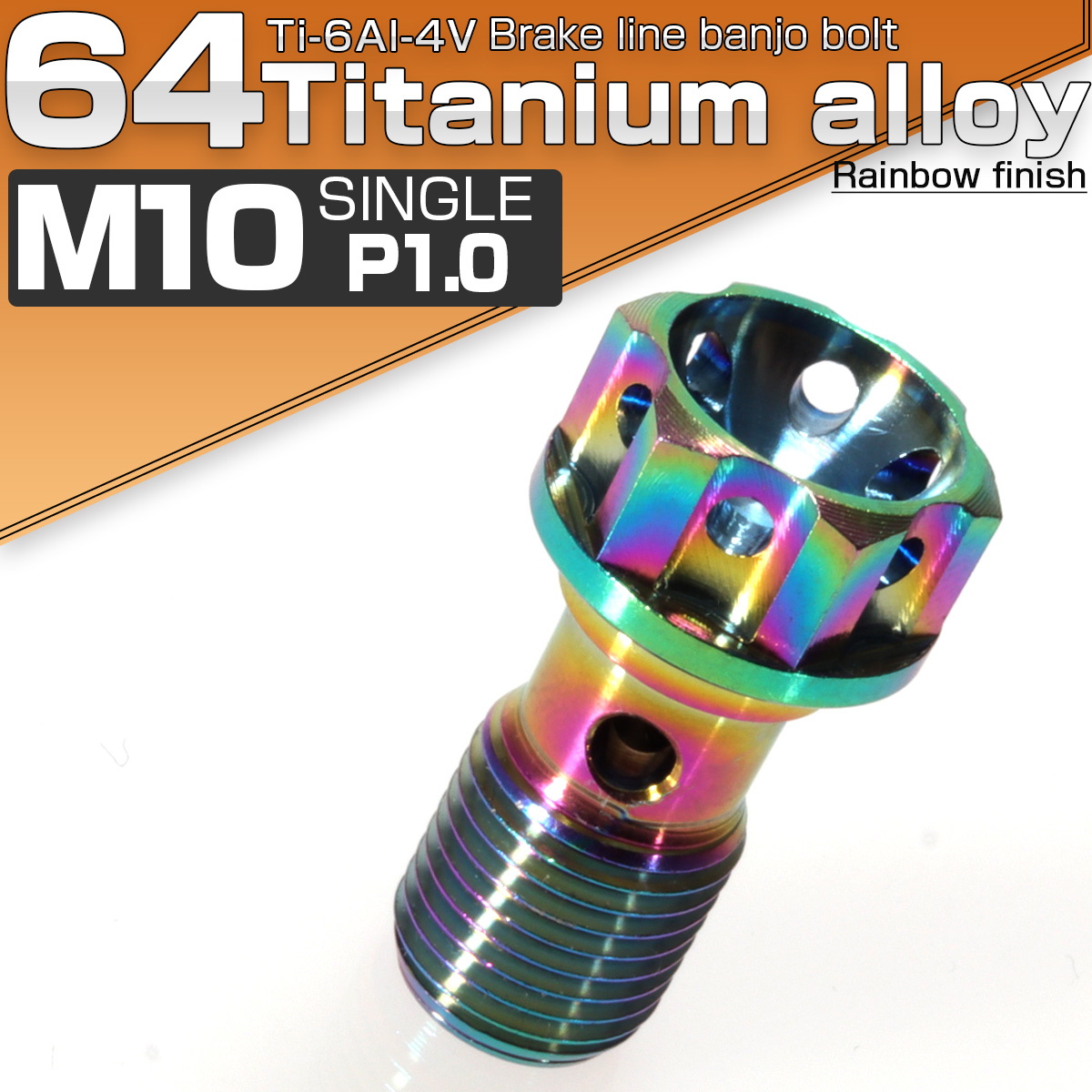 バンジョーボルト M10 チタン P1.00 ブレーキライン スズキ車に 1本ホース用 ライト 焼きチタン風 JA011 【メール便可】