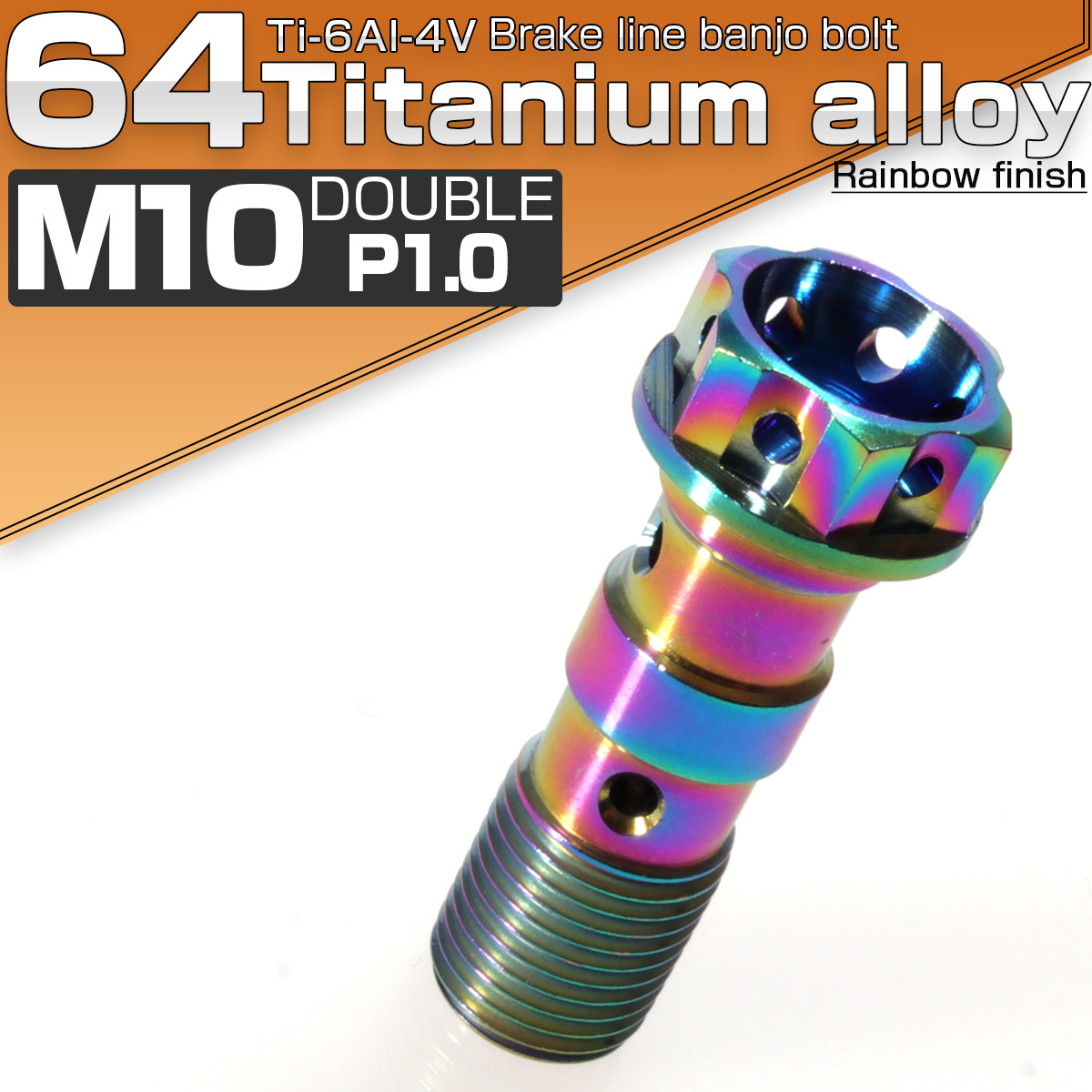 バンジョーボルト M10 チタン P1.00 ブレーキライン スズキ車に 2本ホース用 ライト 焼きチタン風 JA013 【メール便可】