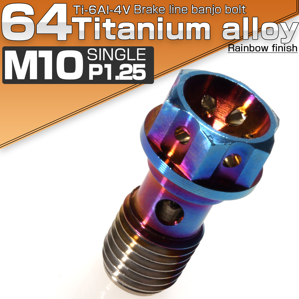 バンジョーボルト M10 チタン P1.25 ブレーキライン ホンダ ヤマハ カワサキに 1本ホース用 ダーク 焼きチタン風 JA016 【メール便可】