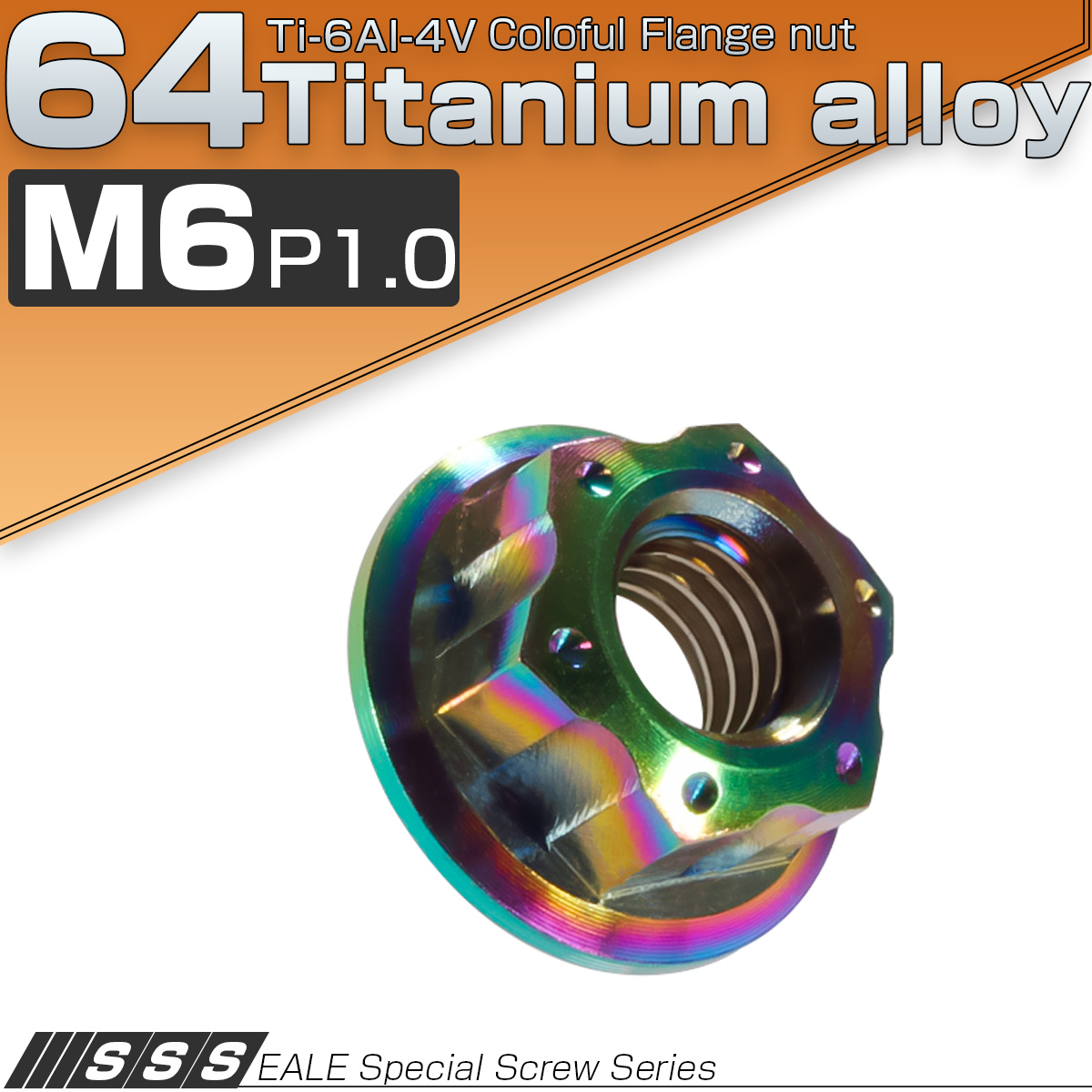 64チタン M6 P1.0 カッティングヘッド フランジナット フランジ付き 六角ナット 焼チタン風 虹色 JA020 【メール便可】