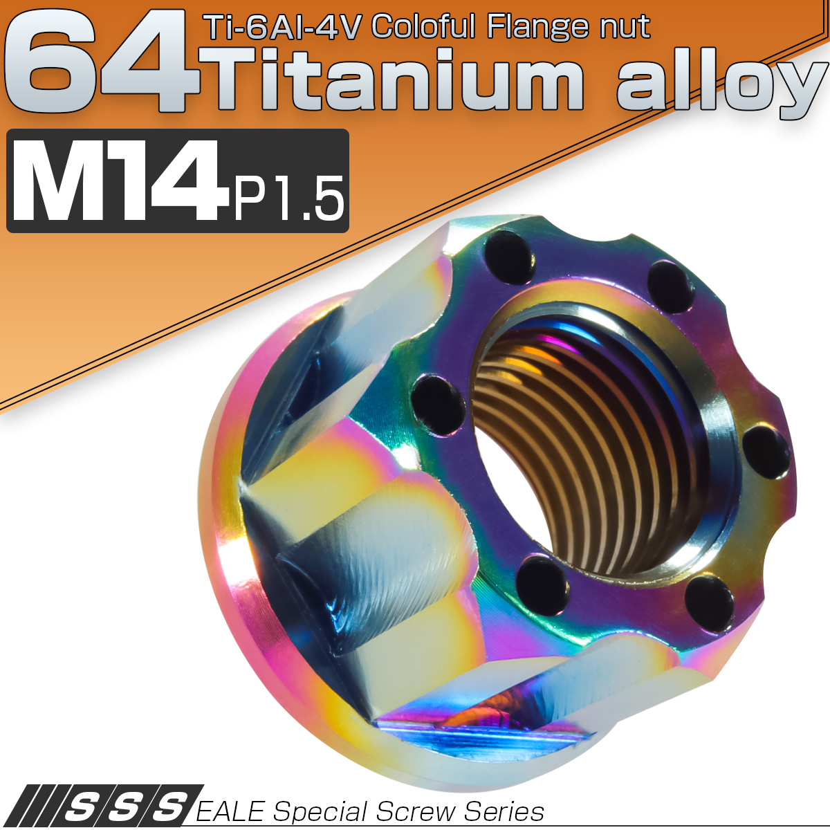 64チタン M14 P1.5 カッティングヘッド フランジナット フランジ付き 六角ナット 焼チタン風 虹色 JA023 【メール便可】