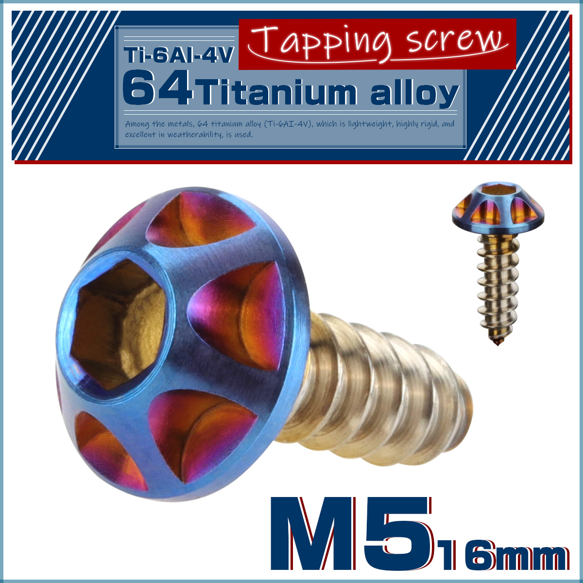 64チタン M5×16mm タッピングネジ カッティングヘッド 六角穴 スクリュー チタンネジ ビス 焼きチタン風 JA035 【メール便可】
