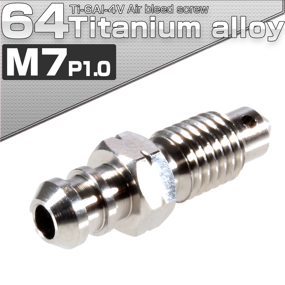 64チタン エアブリード スクリュー M7 P1.00 シルバー エアブリーダー バルブ JA079 【メール便可】