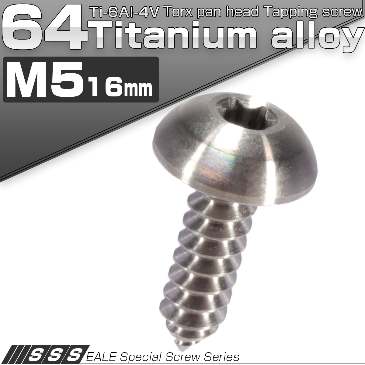 64チタン製 タッピングネジ M5 16mm トルクス トラス シルバー チタン原色 JA098 【メール便可】