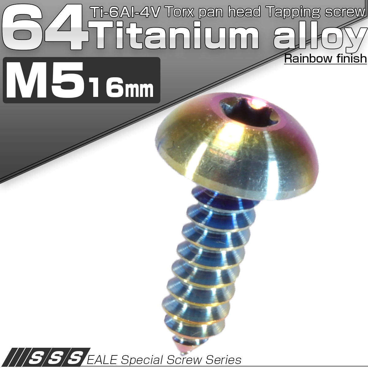 64チタン製 タッピングネジ M5 16mm トルクス トラス 虹色 レインボー JA099 【メール便可】