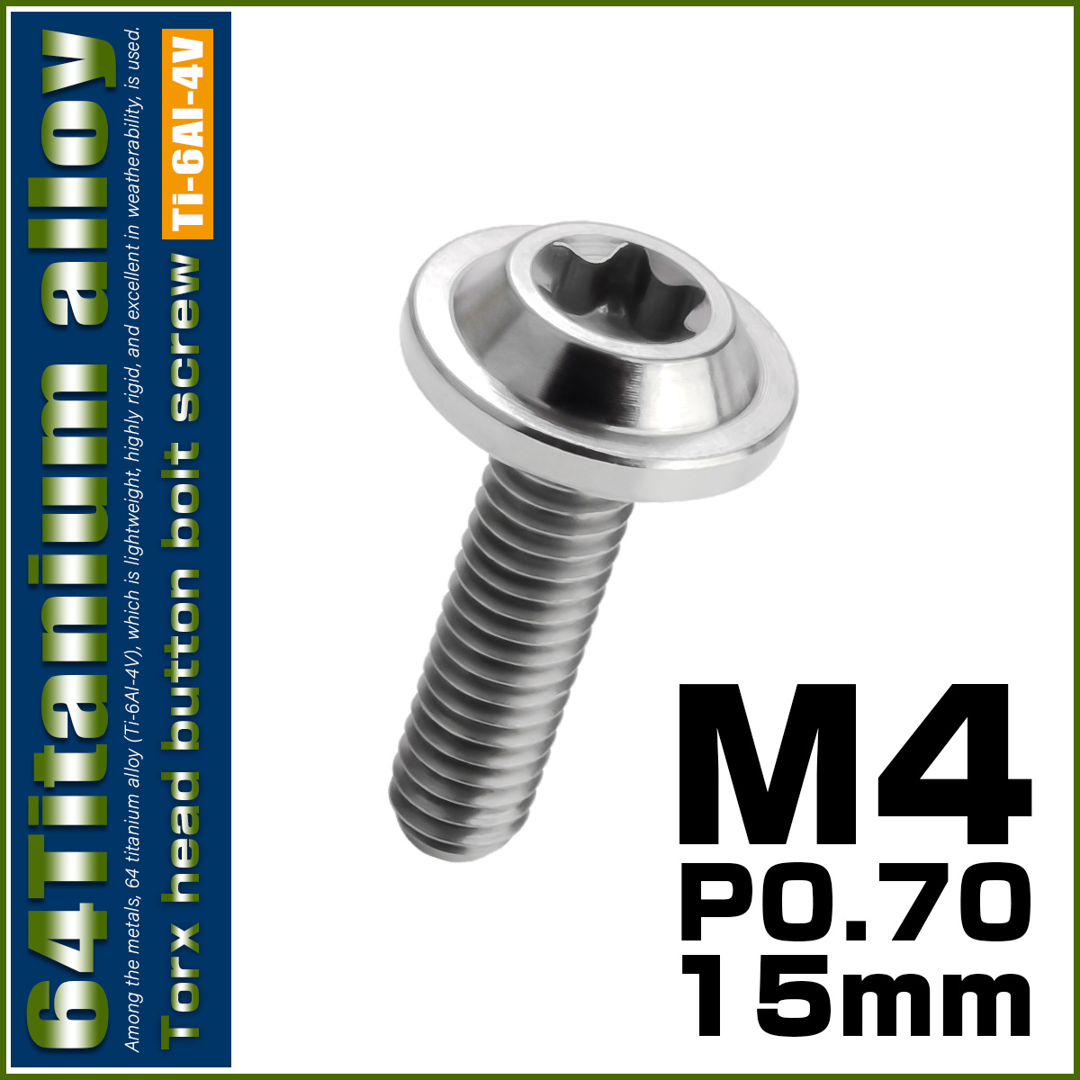 チタンボルト M4×15mm P0.7 ボタンボルト トルクスヘッド フランジ付 カスタムボルト シルバー チタン原色 JA1012 【メール便可】