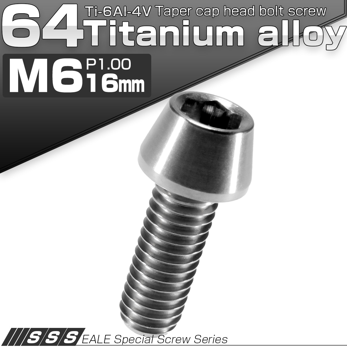チタンボルト M6×16mm P1.0 キャップボルト 六角穴付 テーパーヘッド シルバー JA102 【メール便可】