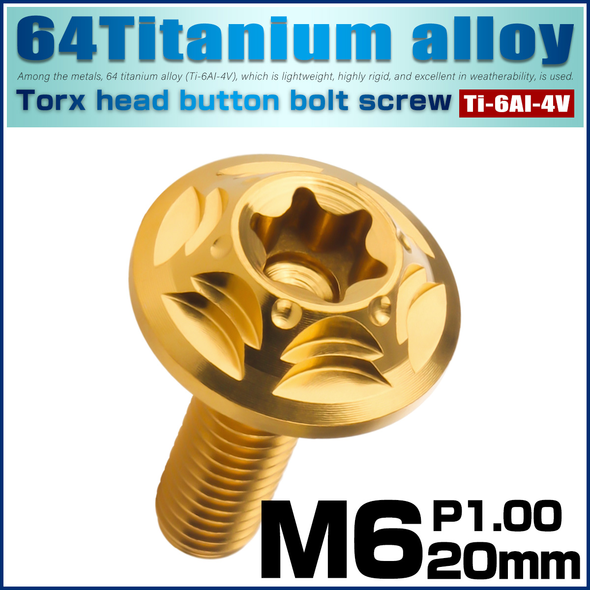 チタンボルト M6×20mm P1.0 ボタンボルト フランジ付き トルクス穴 ゴールド JA1039 【メール便可】