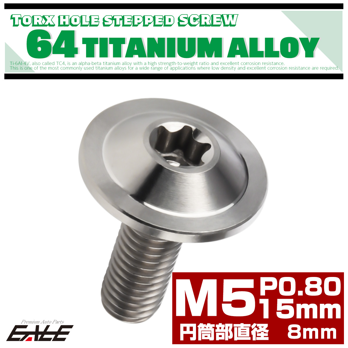 チタン 段付きボルト M5×15mm P0.8 円筒部直径8mm トルクス穴 段付き フランジボルト シルバー JA1051 【メール便可】
