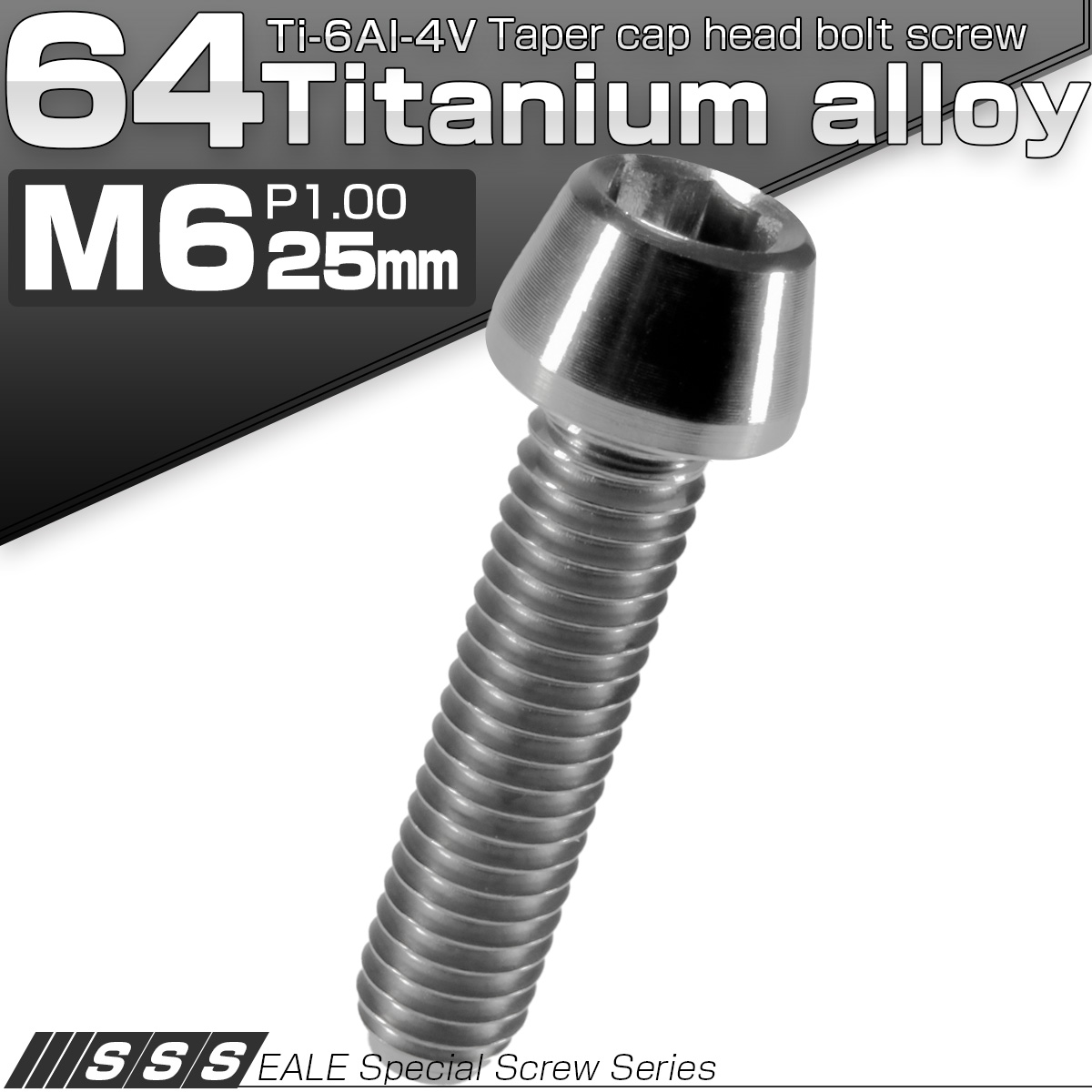 チタンボルト M6×25mm P1.0 キャップボルト 六角穴付 テーパーヘッド シルバー JA105 【メール便可】