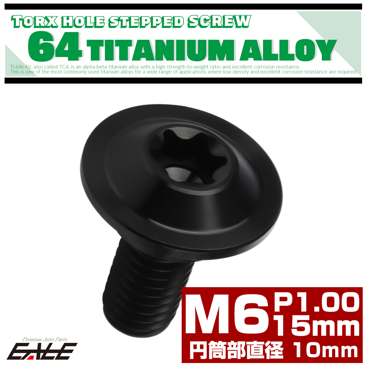 チタン 段付きボルト M6×15mm P1.0 円筒部直径10mm トルクス穴 段付き フランジボルト ブラック JA1062 【メール便可】
