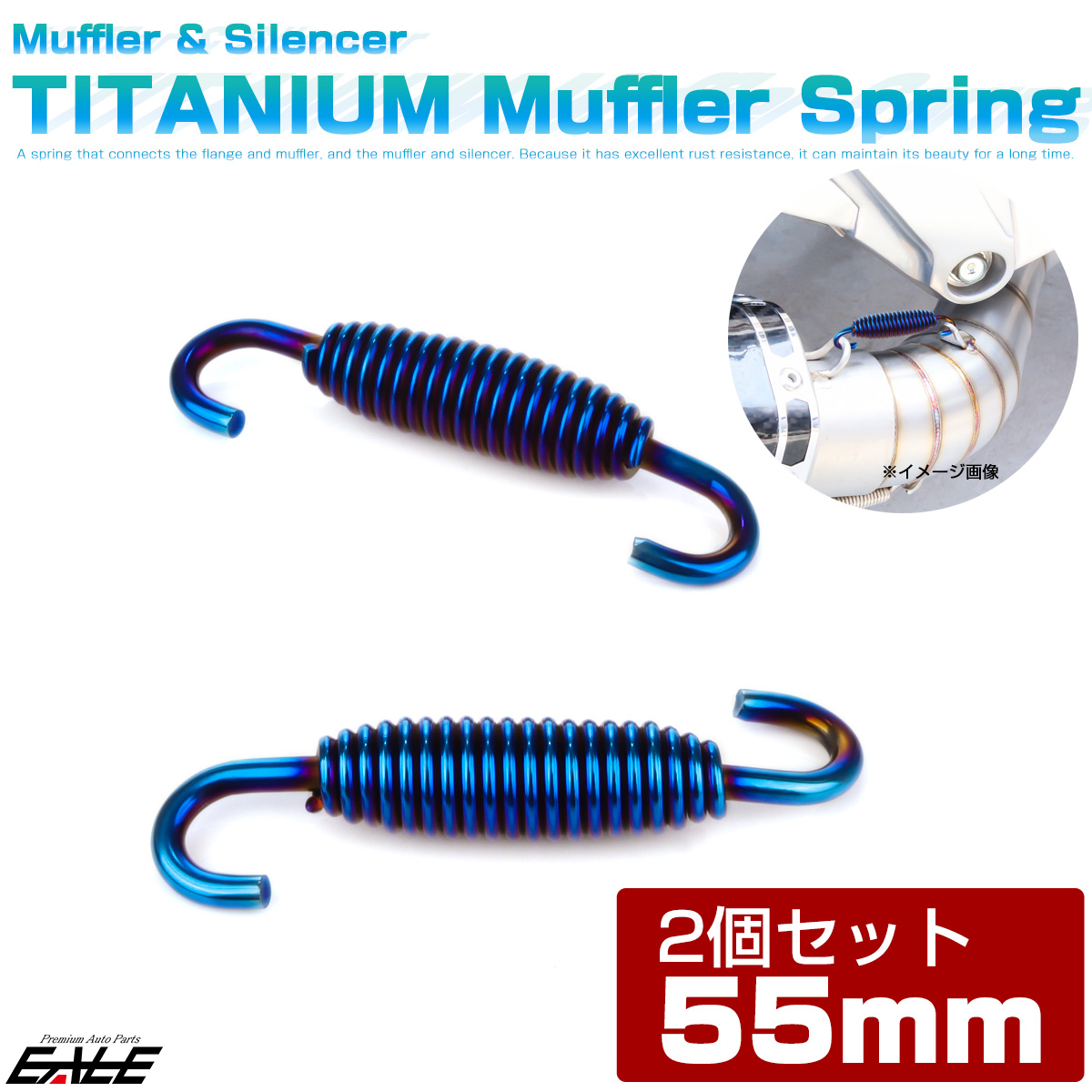 64チタン製 55mm マフラースプリング サイレンサー チャンバー ジョイントスプリング 2個入り 焼きチタン JA1067 【メール便可】