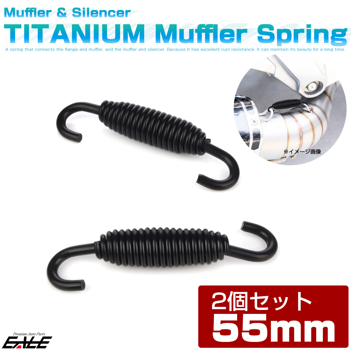 64チタン製 55mm マフラースプリング サイレンサー チャンバー ジョイントスプリング 2個入り ブラック JA1068 【メール便可】