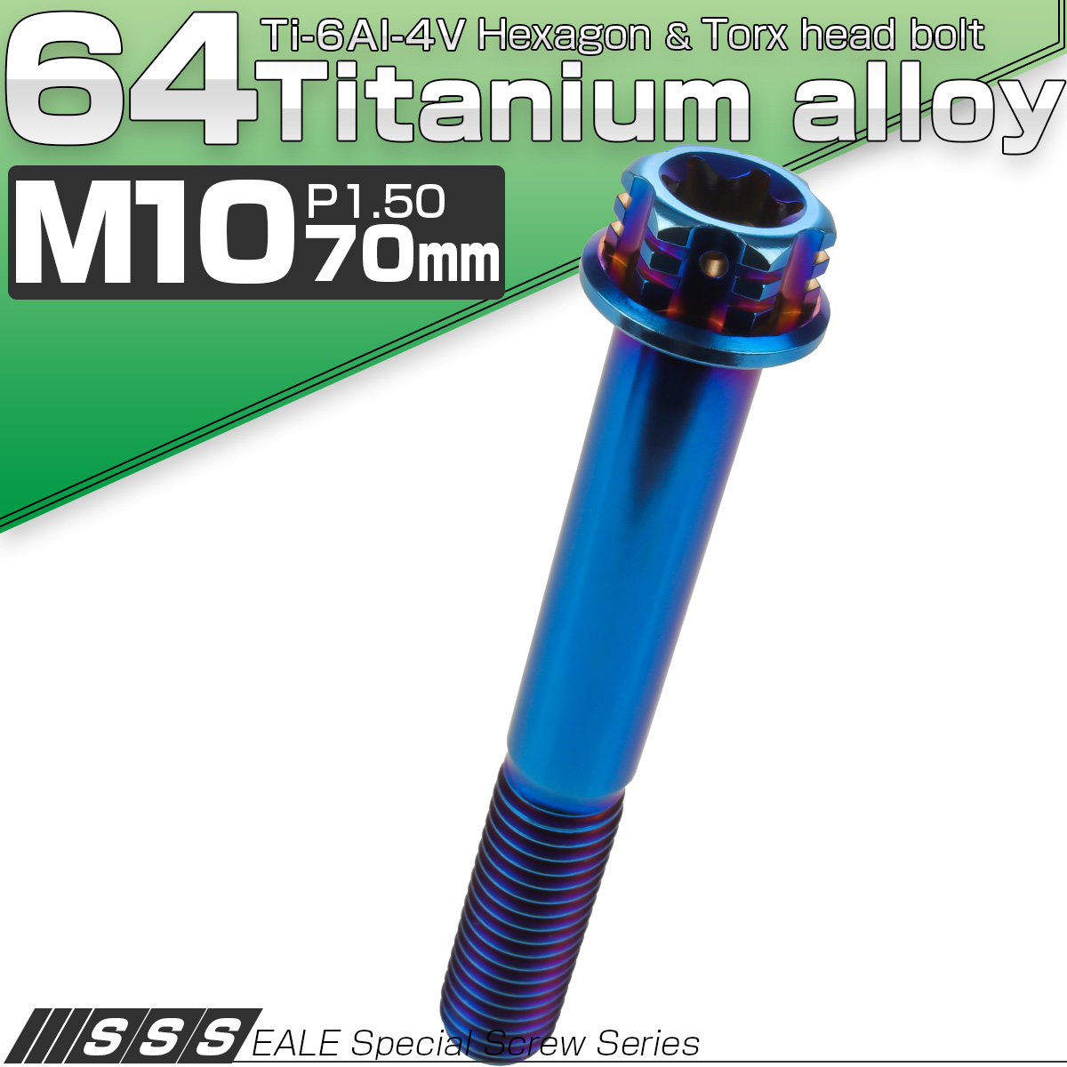 64チタン M10×70mm P1.5 フランジ付き六角ボルト トルクス穴 デザイン六角ボルト 焼きチタン風 Ti6Al-4V JA1088 【メール便可】