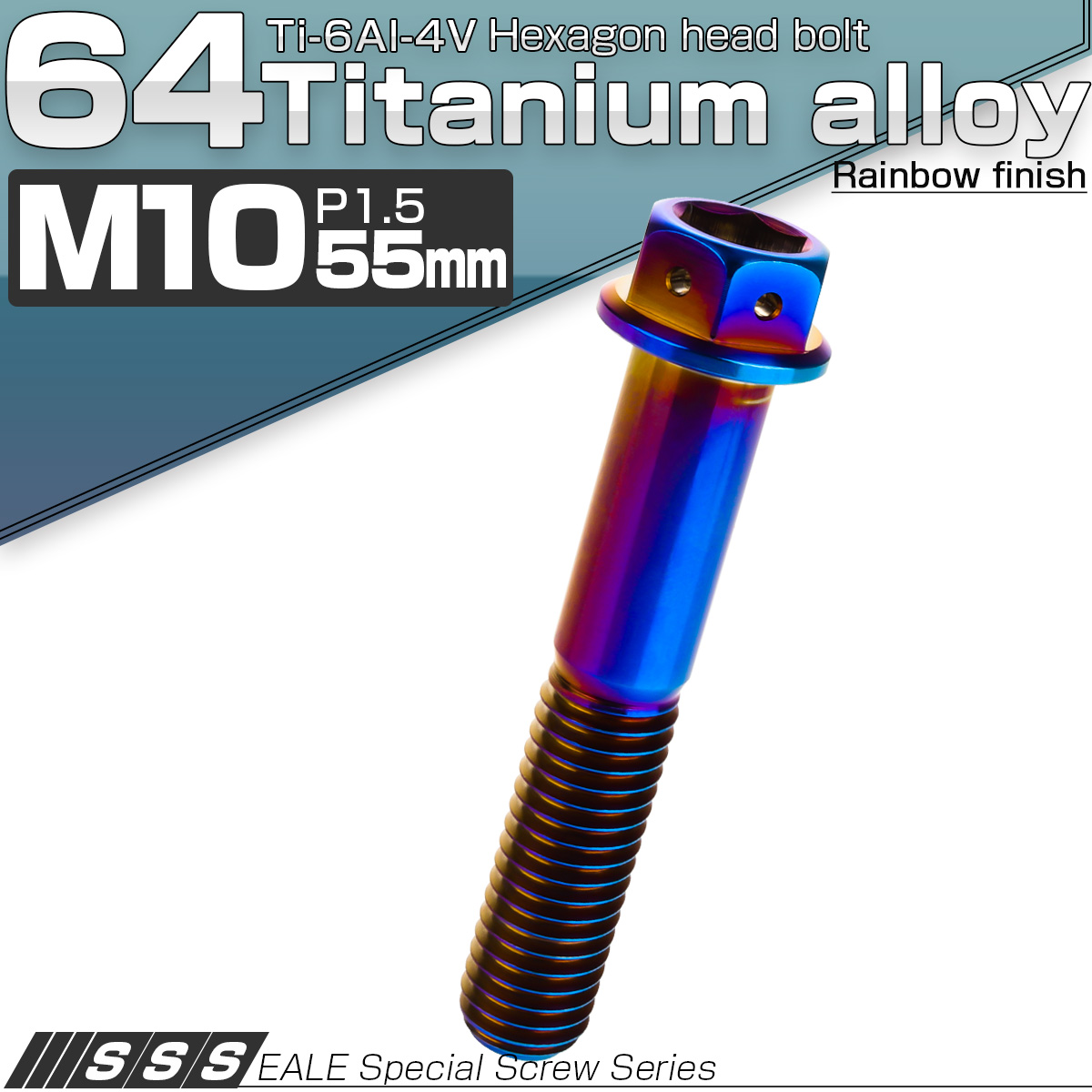 64チタン M10×55mm P1.5 デザイン六角ボルト 六角穴付きボルト フランジ付き 焼きチタン風 Ti6Al-4V JA1091 【メール便可】