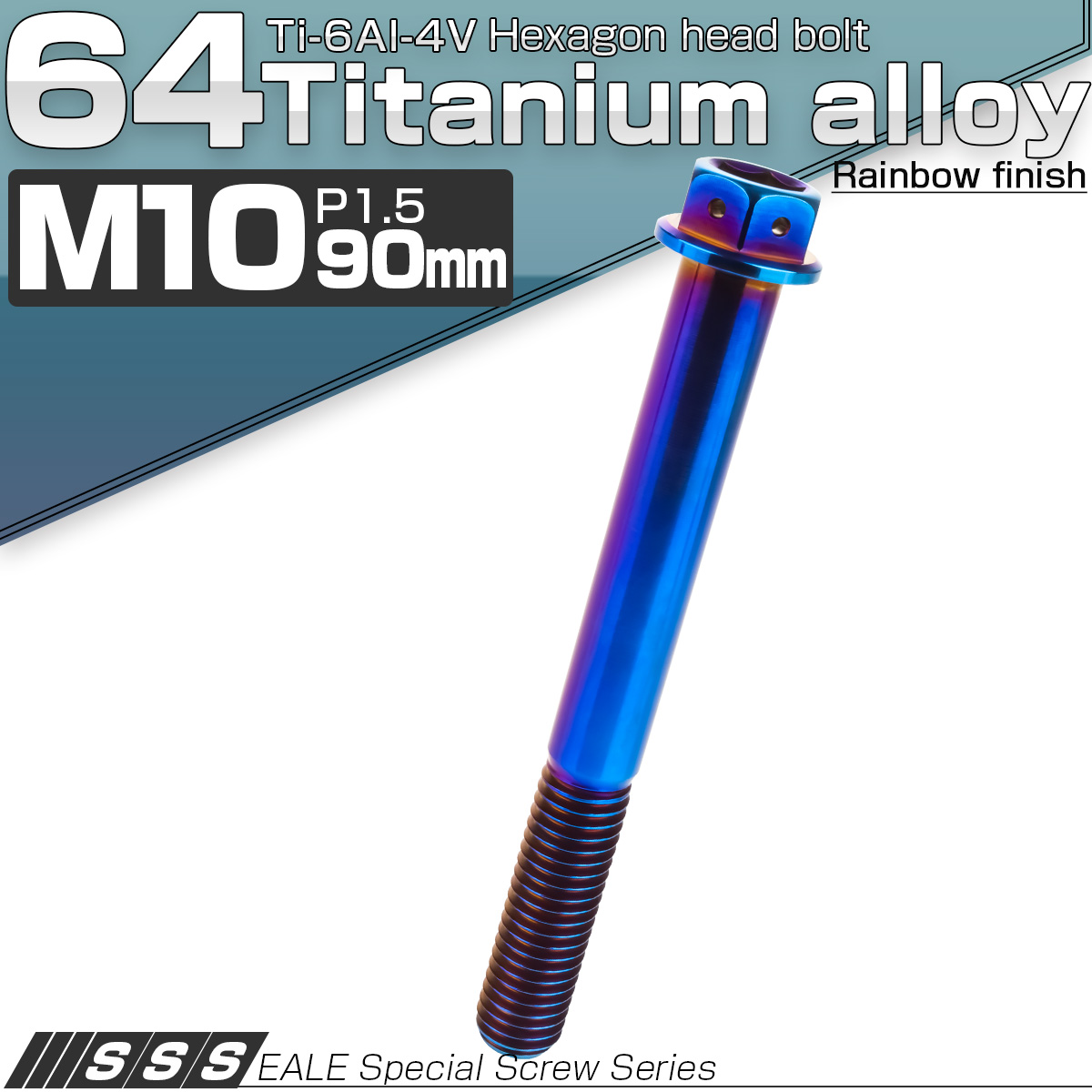 64チタン M10×90mm P1.5 デザイン六角ボルト 六角穴付きボルト フランジ付き 焼きチタン風 Ti6Al-4V JA1097 【メール便可】