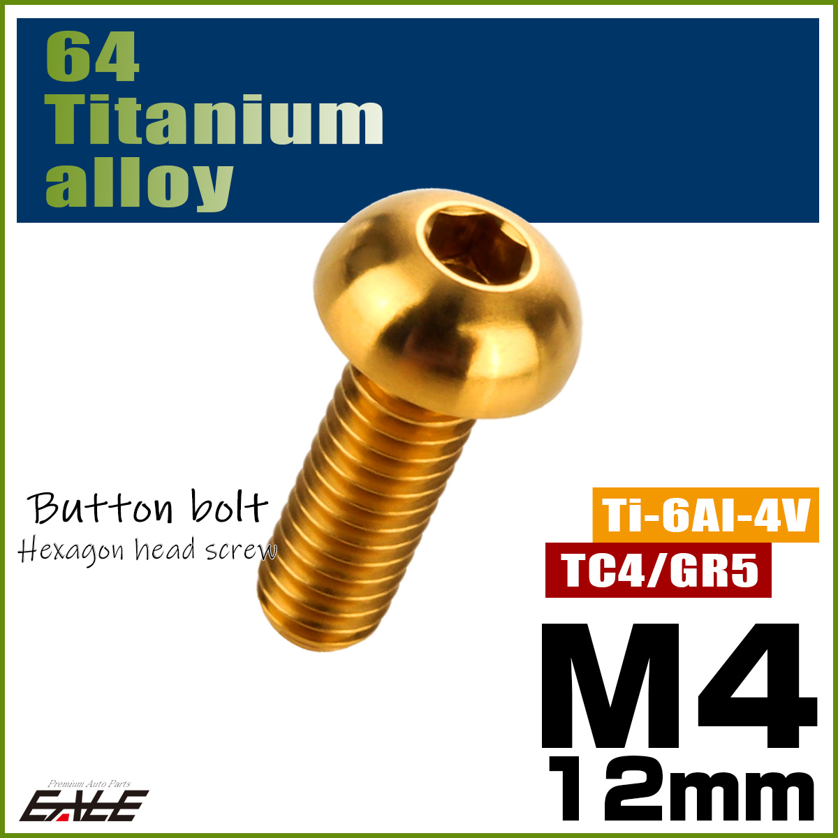 チタンボルト M4×12mm P0.7 ボタンボルト 六角穴 ゴールド JA1103 【メール便可】
