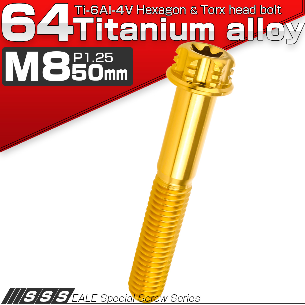 64チタン M8×50mm P1.25 デザイン六角ボルト T型トルクス穴 フランジ付き六角ボルト ゴールド Ti6Al-4V JA1105 【メール便可】