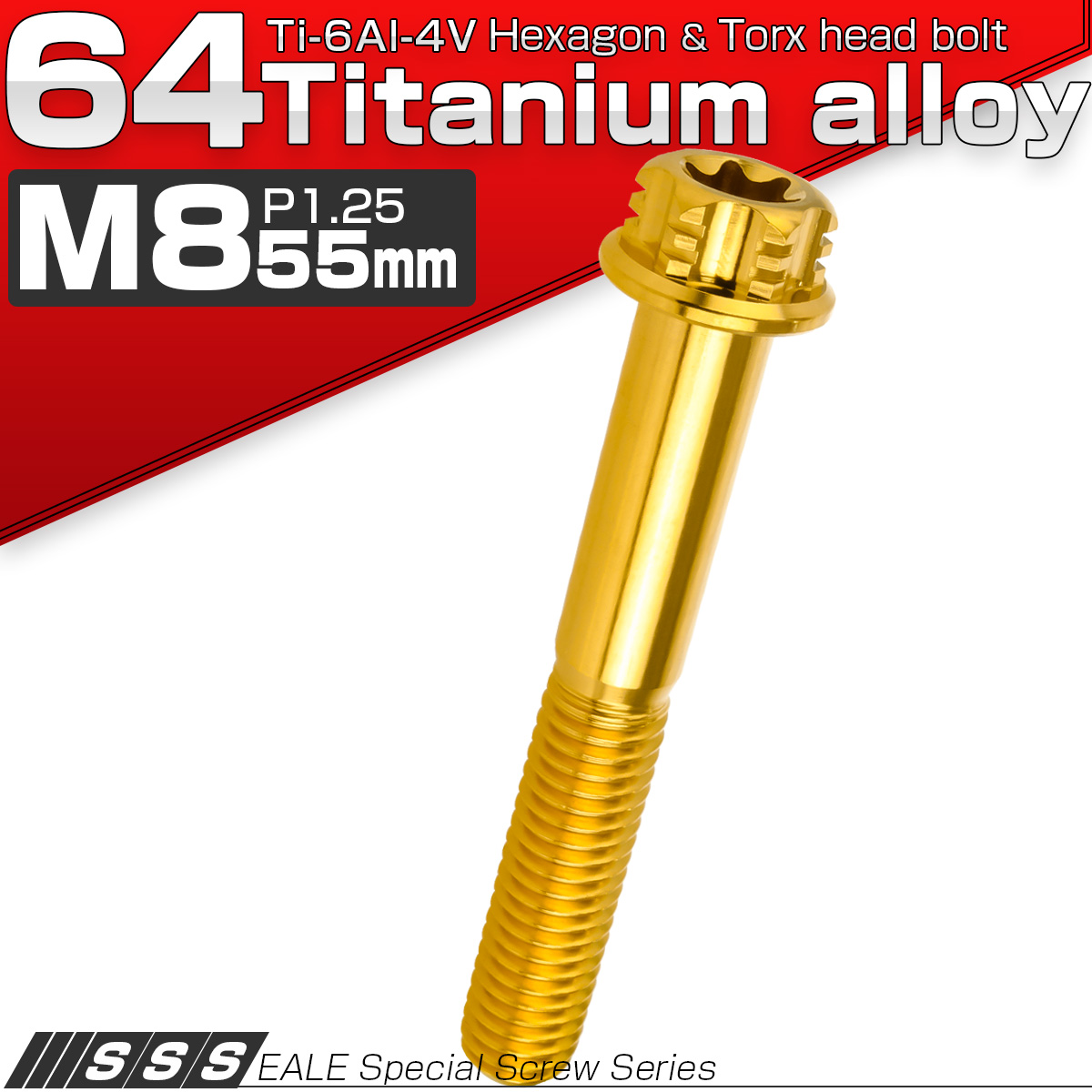 64チタン M8×55mm P1.25 デザイン六角ボルト T型トルクス穴 フランジ付き六角ボルト ゴールド Ti6Al-4V JA1106 【メール便可】
