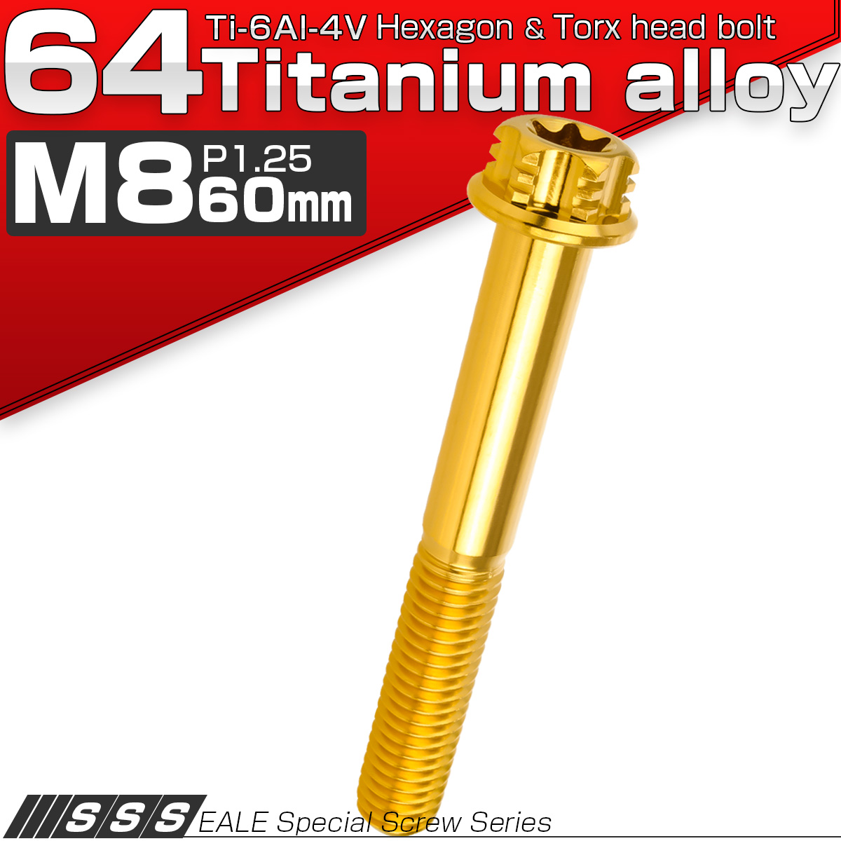 64チタン M8×60mm P1.25 デザイン六角ボルト T型トルクス穴 フランジ付き六角ボルト ゴールド Ti6Al-4V JA1107 【メール便可】