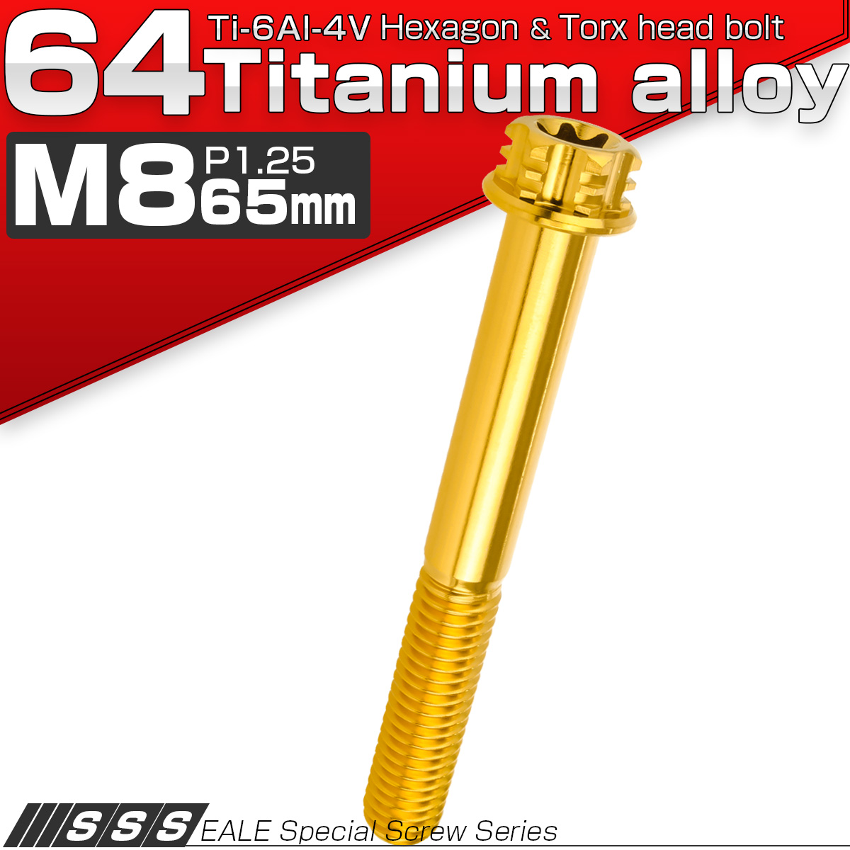64チタン M8×65mm P1.25 デザイン六角ボルト T型トルクス穴 フランジ付き六角ボルト ゴールド Ti6Al-4V JA1108 【メール便可】