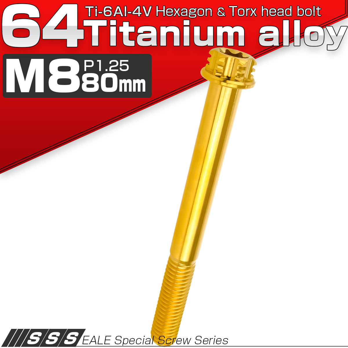64チタン M8×80mm P1.25 デザイン六角ボルト T型トルクス穴 フランジ付き六角ボルト ゴールド Ti6Al-4V JA1109 【メール便可】