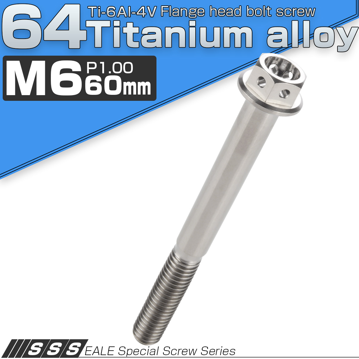 64チタン合金(TC4 GR5) M6×60 P1.00 ホールヘッド 六角ボルト フランジ付 シルバー チタン原色 JA1117 【メール便可】