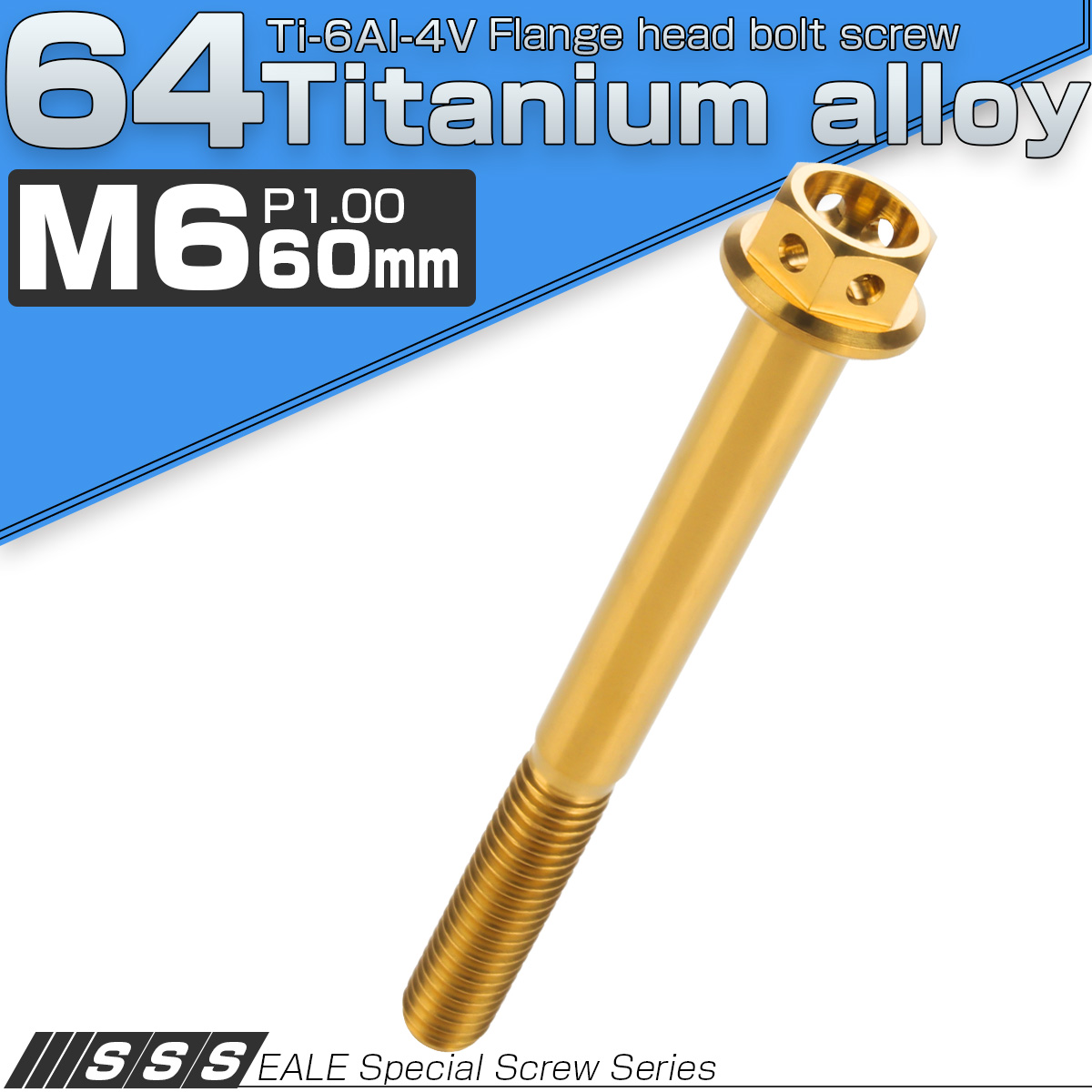 64チタン合金(TC4 GR5) M6×60 P1.00 ホールヘッド 六角ボルト フランジ付 ゴールド JA1119 【メール便可】