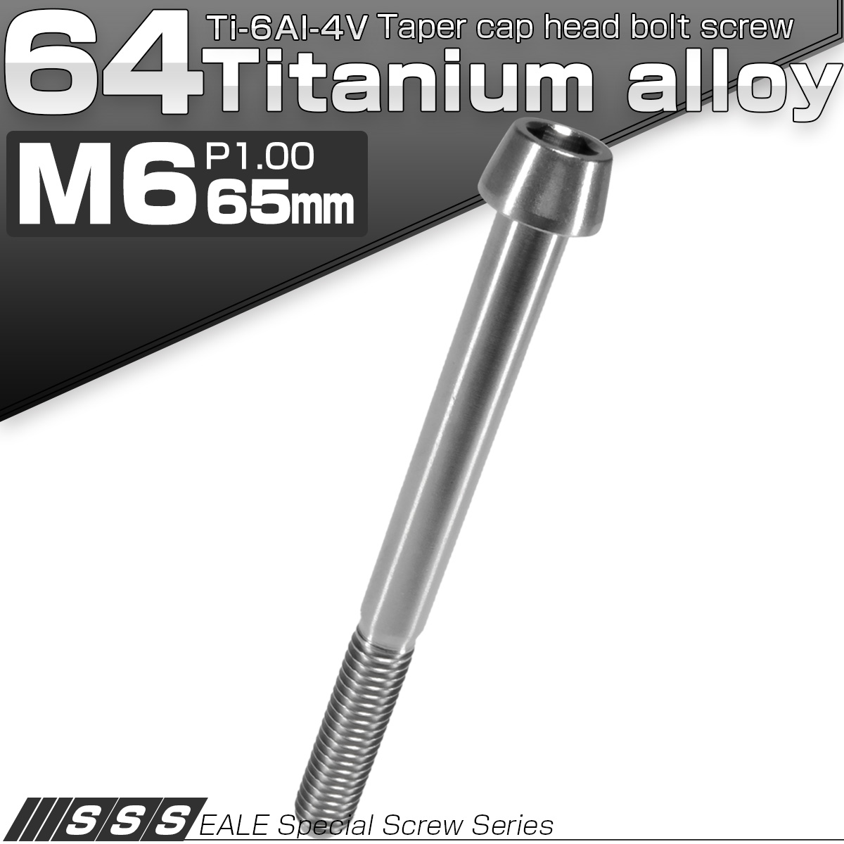 チタンボルト M6×65mm P1.0 キャップボルト 六角穴付 テーパーヘッド シルバー JA111 【メール便可】