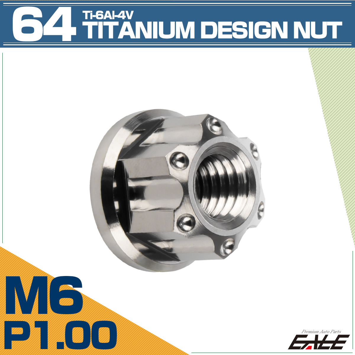 64チタン M6 P1.0 フランジ付き デザインナット ホール穴 六角ナット シルバー JA1137 【メール便可】