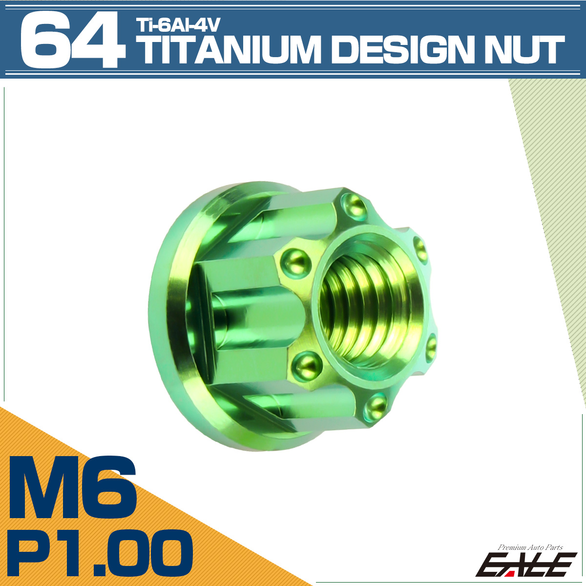 64チタン M6 P1.0 フランジ付き デザインナット ホール穴 六角ナット グリーン JA1138 【メール便可】