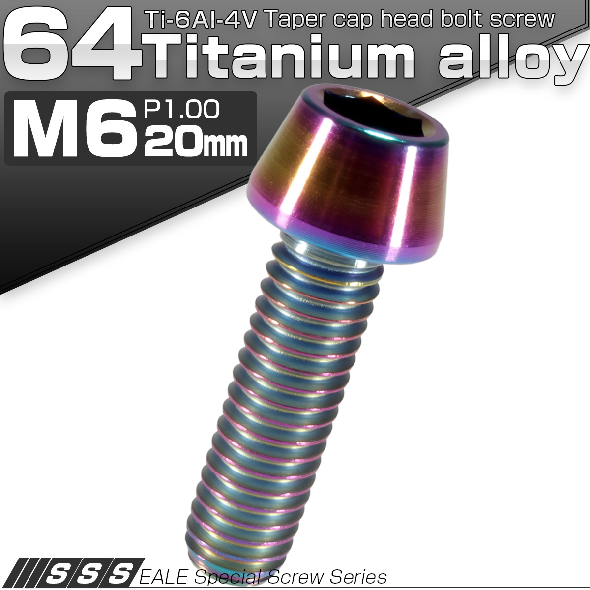 チタンボルト M6×20mm P1.0 キャップボルト 六角穴付 テーパーヘッド レインボー 虹色 JA115 【メール便可】