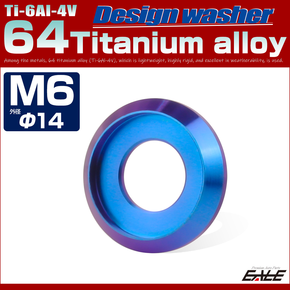 64チタン製 M6 外径14mm フジツボ ワッシャー ボルト座面枠付き デザインワッシャー ブルー JA1161 【メール便可】