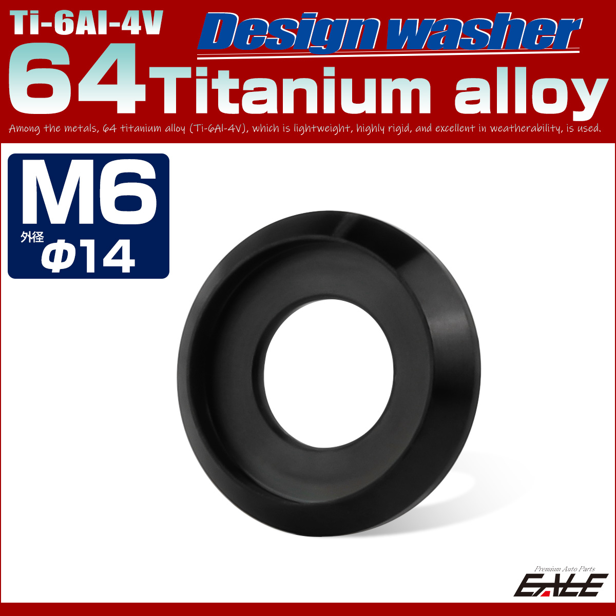 64チタン製 M6 外径14mm フジツボ ワッシャー ボルト座面枠付き デザインワッシャー ブラック JA1164 【メール便可】